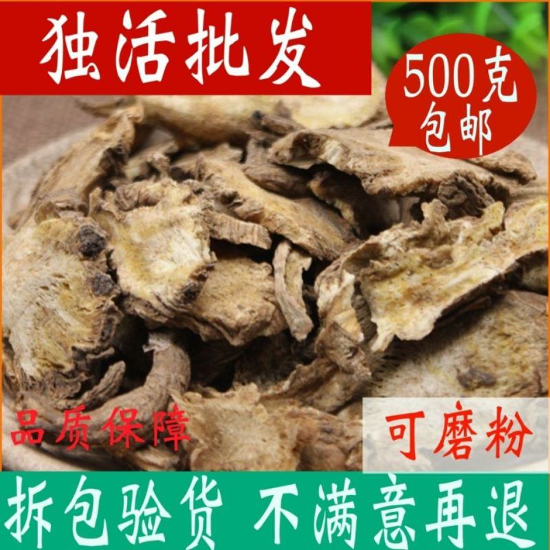 独活中药材包邮野生独活片独滑可磨独活粉中草药店铺有寄生