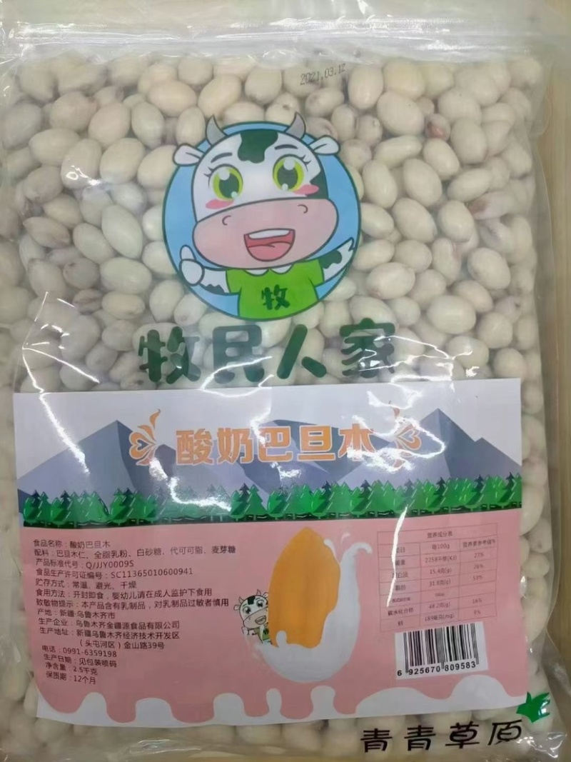 酸奶巴旦木全国可发货