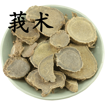 中药材批发精选莪术片正品无硫文术片新鲜干货另有三