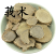中药材批发精选莪术片正品无硫文术片新鲜干货另有三
