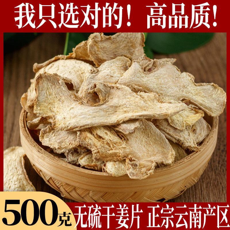 干姜片泡水喝干姜食用老姜片特级小黄姜泡茶生姜片泡水姜片干