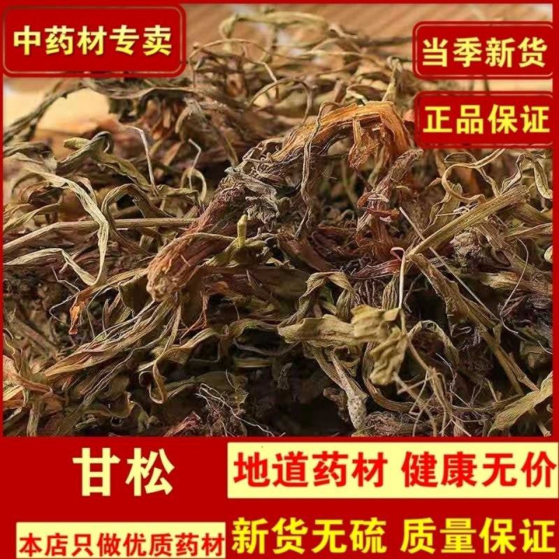 甘松500g甘菘干松根香草香松甘香松量大从优