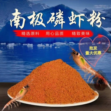 南极磷虾粉鱼饵饵料黑坑夜钓垂钓饲料级虾粉原料量大优惠批发
