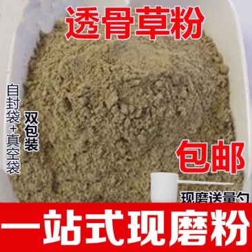 中药材透骨草粉凤仙透骨草粉下单现磨透骨草粉包邮