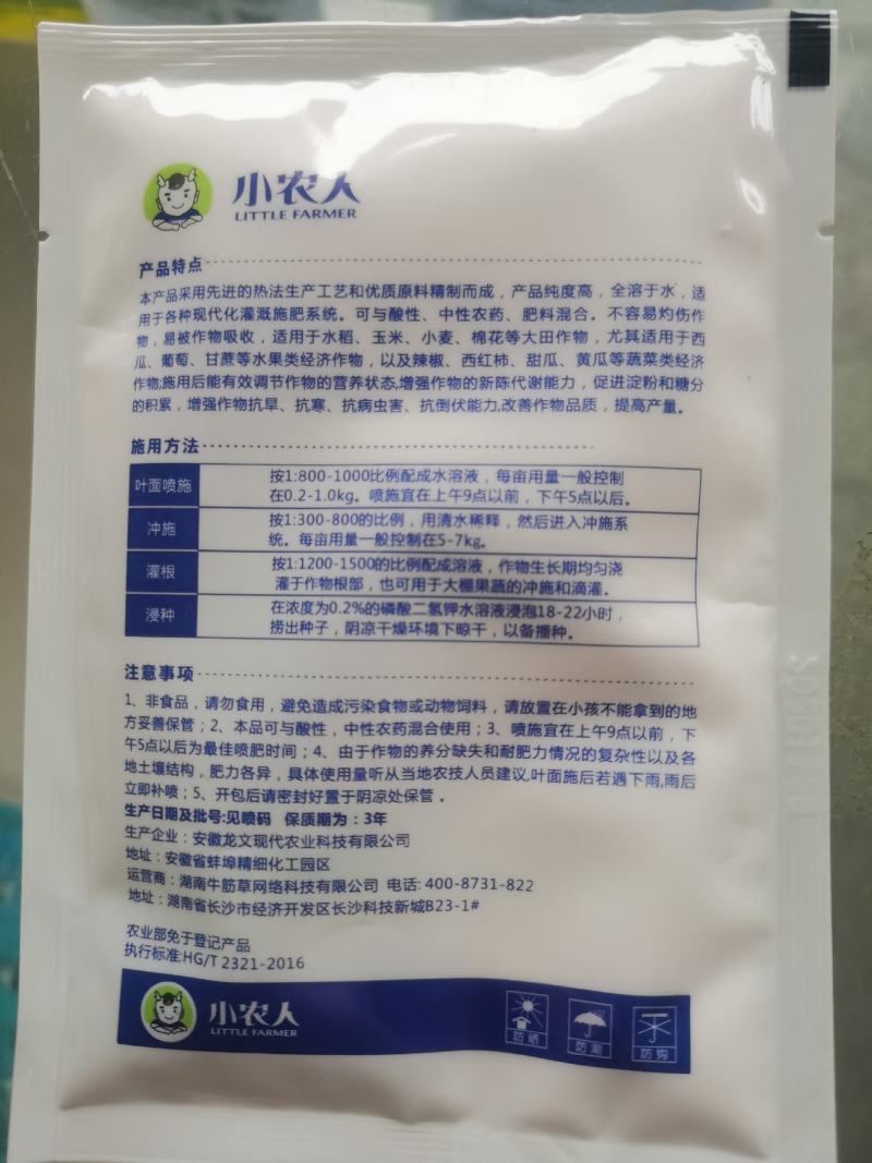 叶面肥磷酸二氢钾果树蔬菜花卉肥盆栽通用水溶肥入水即溶