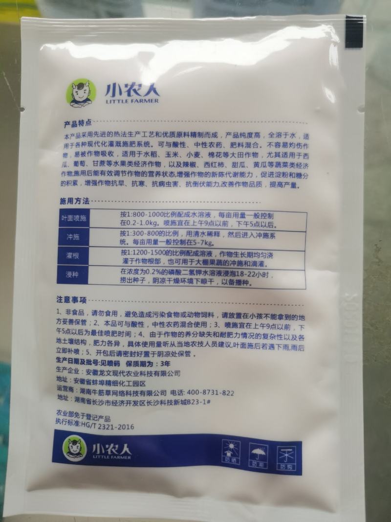 叶面肥磷酸二氢钾果树蔬菜花卉肥盆栽通用水溶肥入水即溶