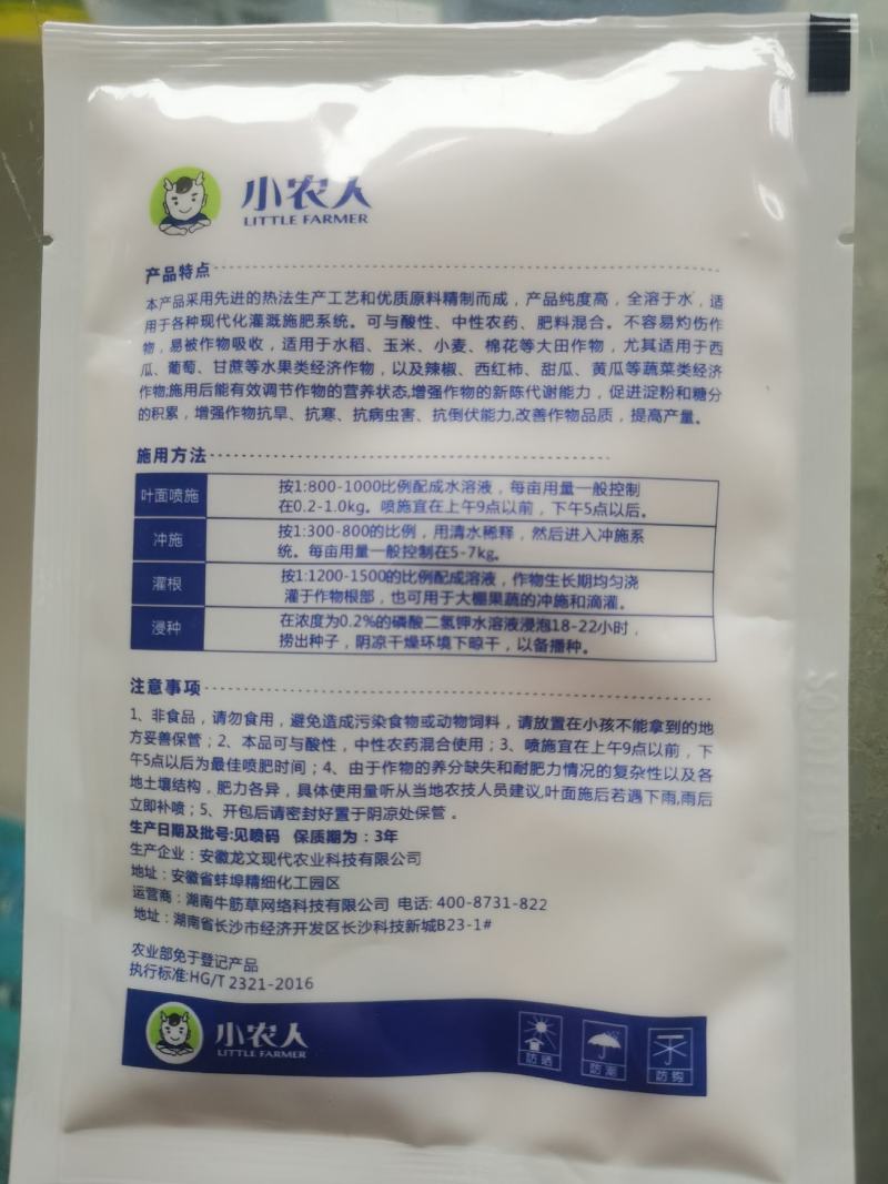 叶面肥磷酸二氢钾果树蔬菜花卉肥盆栽通用水溶肥入水即溶