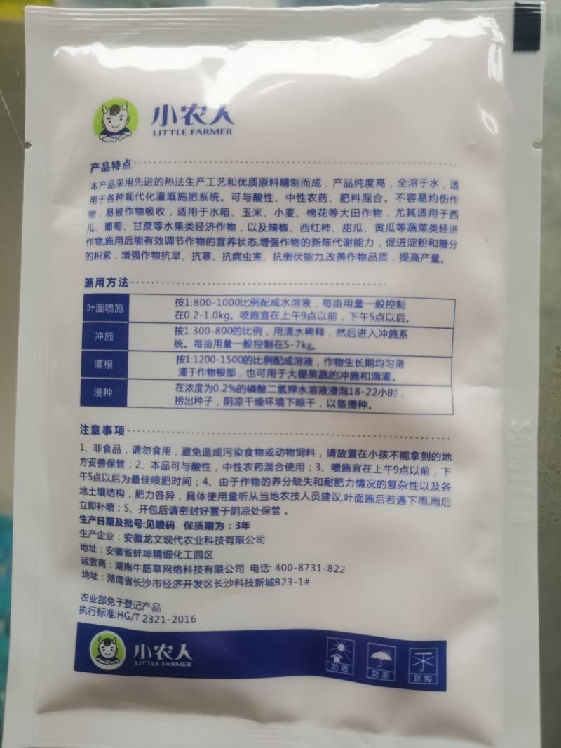 叶面肥磷酸二氢钾果树蔬菜花卉肥盆栽通用水溶肥入水即溶