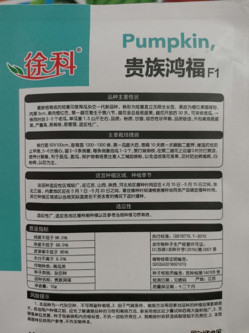 【优质】金栗南瓜贝贝南瓜种子板栗南瓜种子