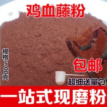 中药材进口薄片现磨鸡血藤粉野生鸡血藤超细粉正品