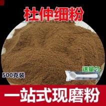 杜仲粉贵州中药材野生老树杜仲皮盐炒杜仲粉月子杜仲茶