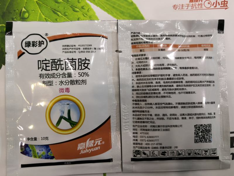 50%啶酰菌胺，原厂原证产品，包查包抽检，价格美丽。
