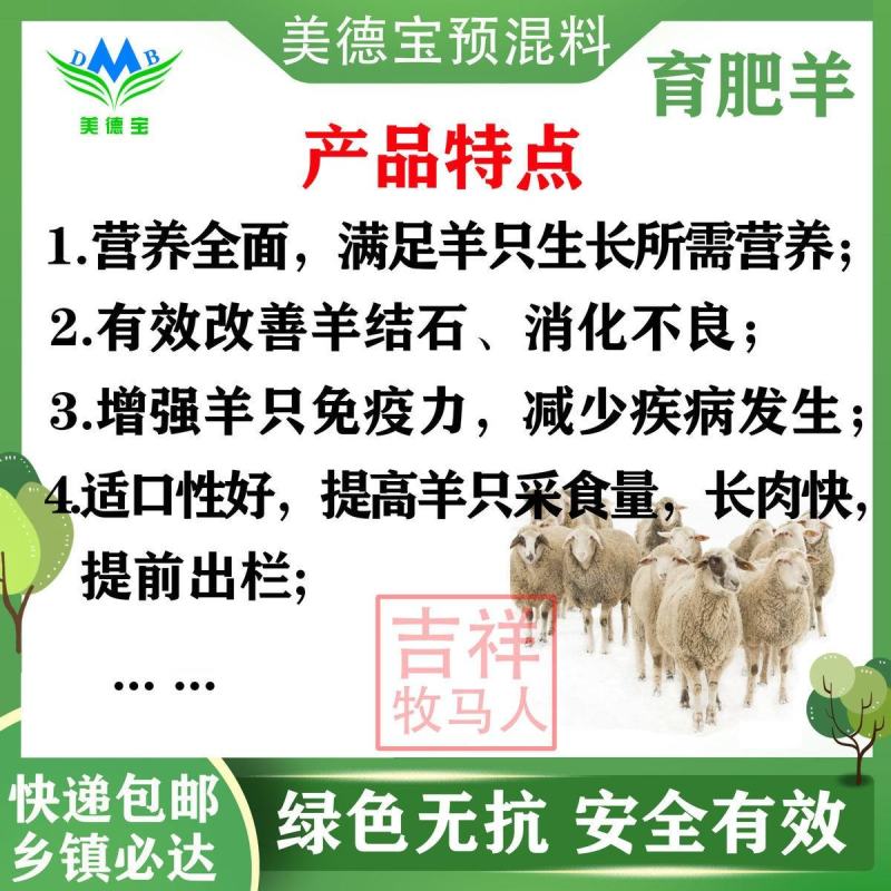 育肥羊预混料肥羊饲料肉羊拉骨架催肥增重山羊绵羊用复合预混