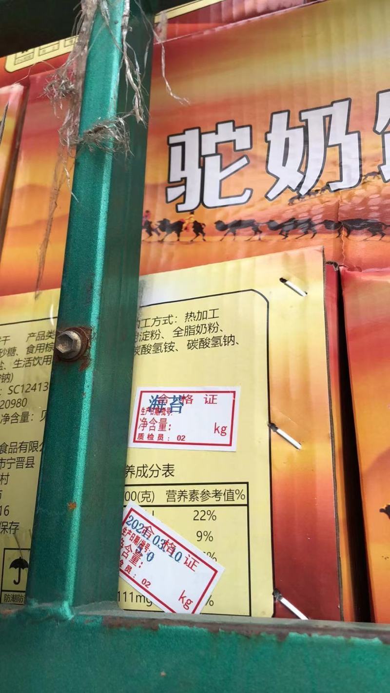 批发驼奶饼干多种口味跑江湖地摊展会一手货源