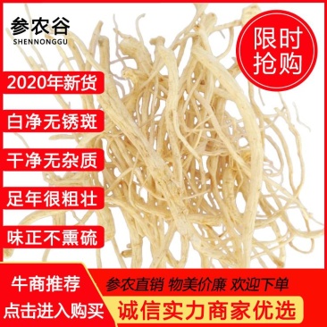 【聚便宜！长白山人参须】老参农自产自销足年足量干净无杂