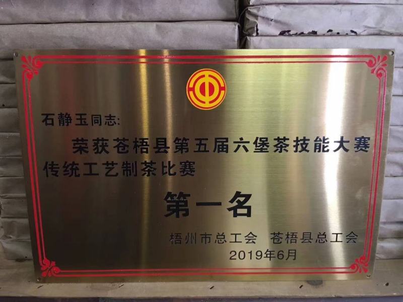 广西梧州2022年六堡社前茶（自家手工制作）