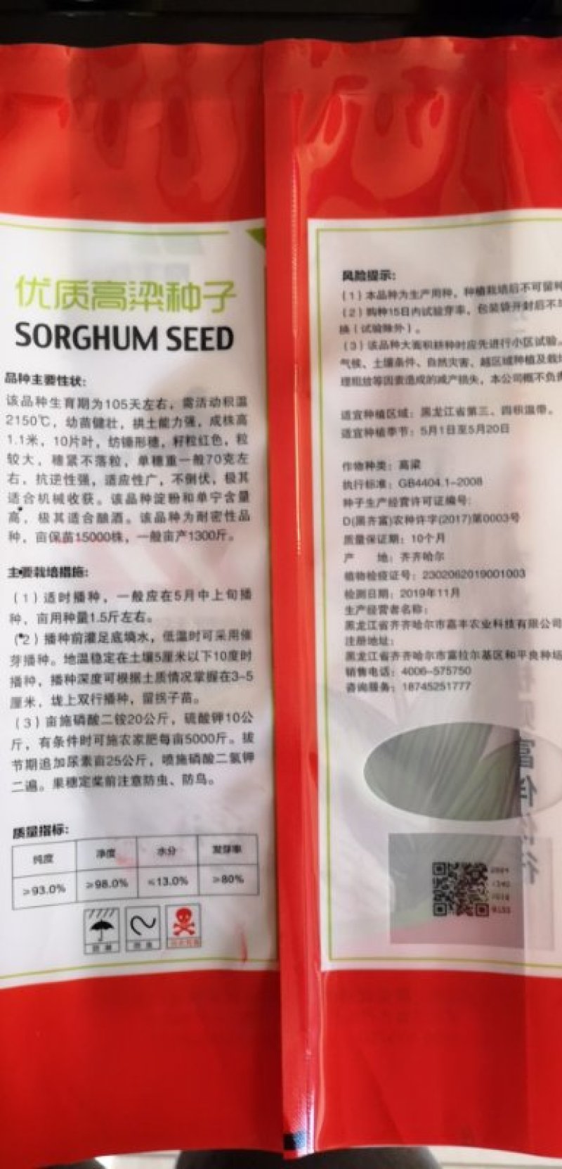 红高粱酿酒专用红糯9号高产高粱种子红高粱新品种