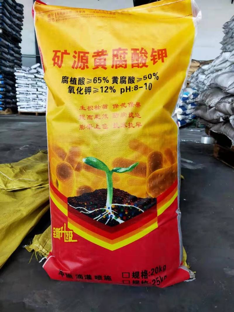 水溶肥，矿源黄腐酸钾原料批发零售，现货直销，效果有保障