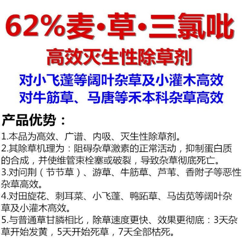 览博62%麦草三氯吡灌木牛筋草竹林恶性藤蔓蕨类除草剂