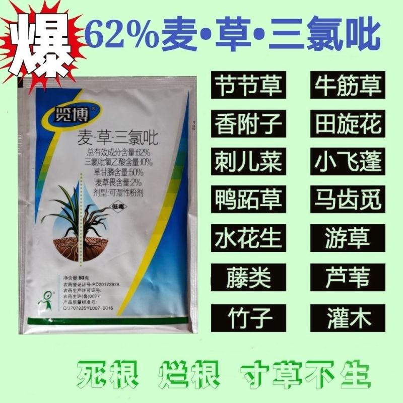 览博62%麦草三氯吡灌木牛筋草竹林恶性藤蔓蕨类除草剂