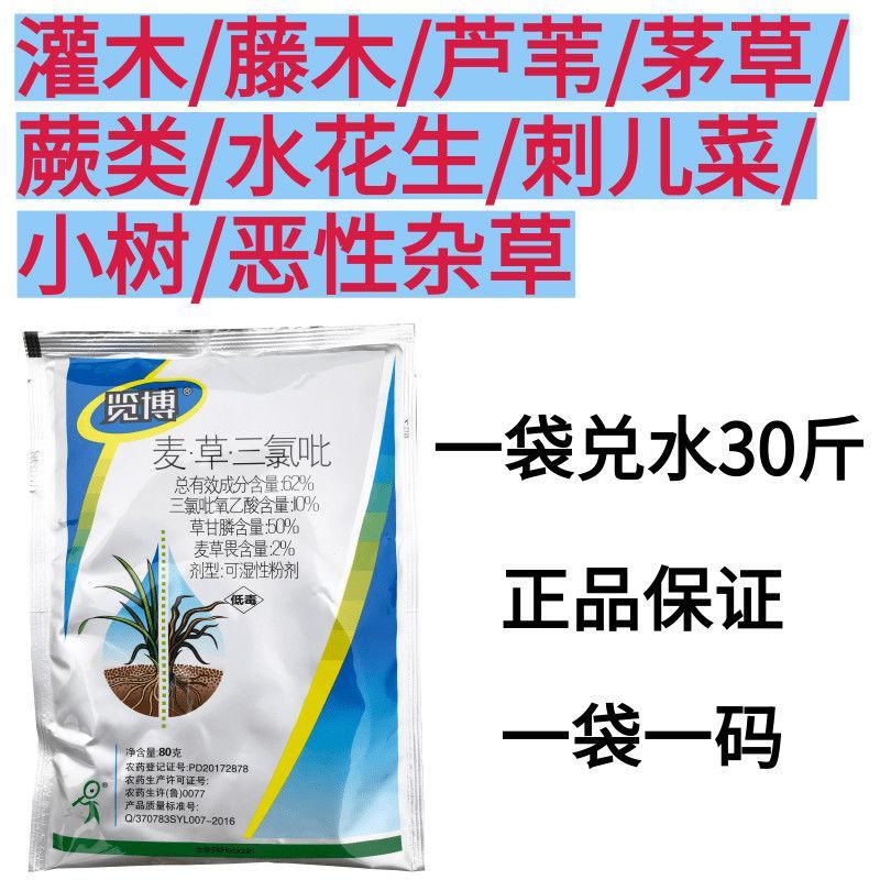 览博62%麦草三氯吡灌木牛筋草竹林恶性藤蔓蕨类除草剂