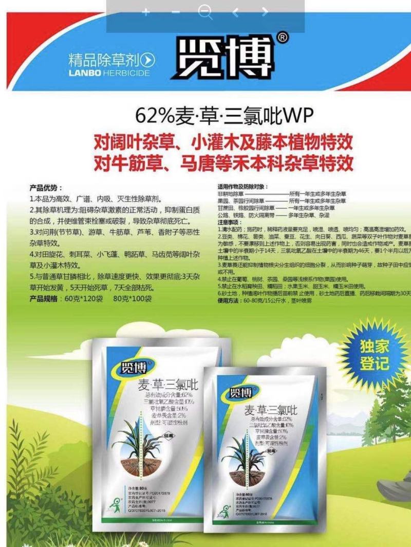 览博62%麦草三氯吡灌木牛筋草竹林恶性藤蔓蕨类除草剂