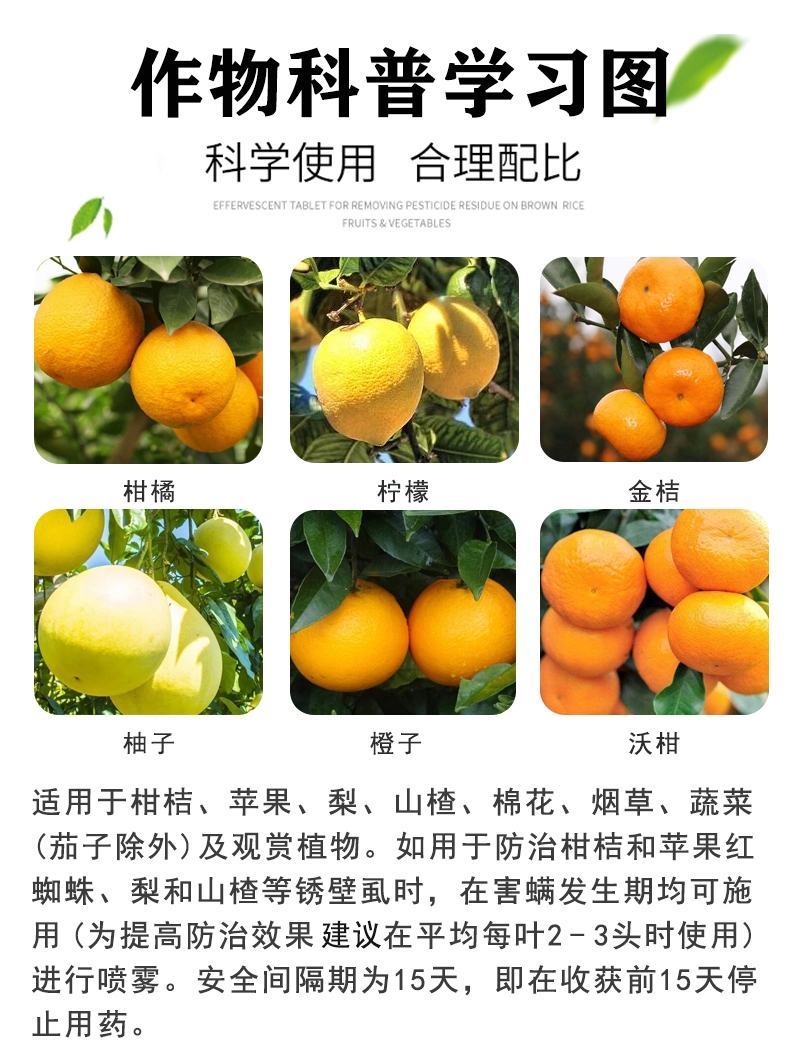 满都灵联肼乙螨唑高效红蜘蛛柑橘柚子二斑叶螨杀卵杀螨剂高端
