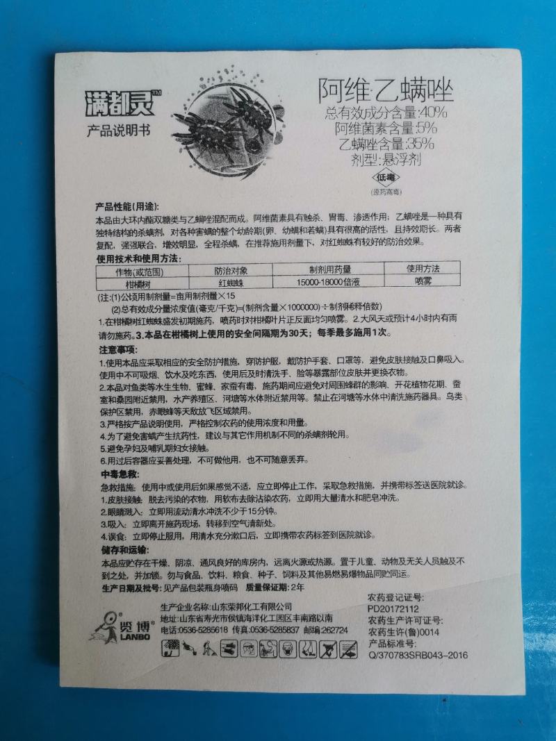 满都灵联肼乙螨唑高效红蜘蛛柑橘柚子二斑叶螨杀卵杀螨剂高端