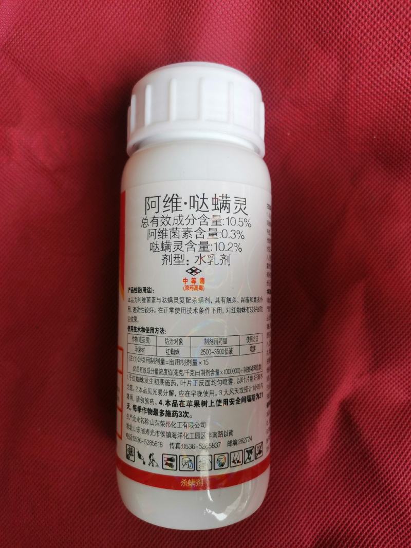 荣邦阿维哒螨灵红蜘蛛果树蔬菜通用柑橘杀螨剂正品
