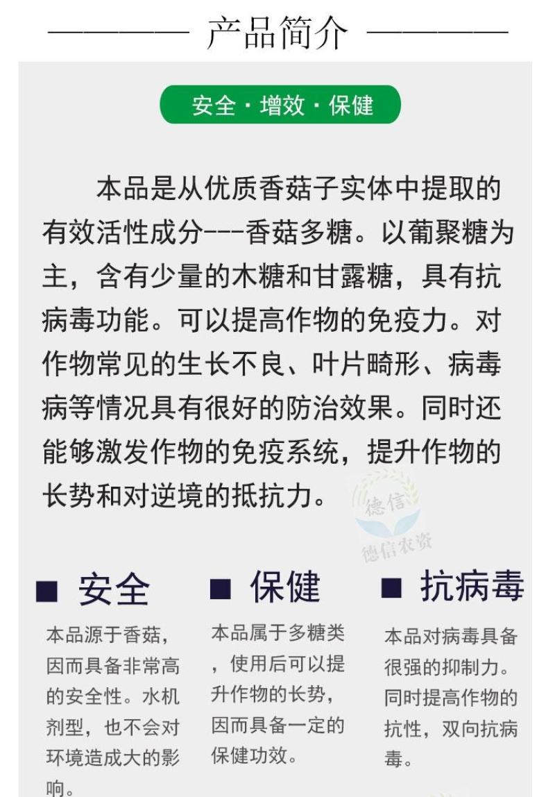 氨基寡糖素蕃茄辣椒烟草花叶小叶蕨叶病毒病条斑抗病毒杀菌