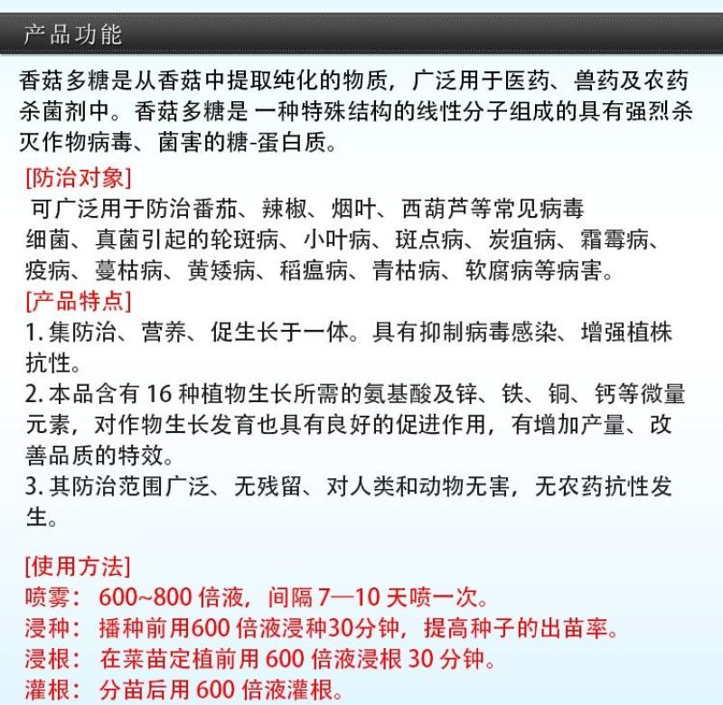 氨基寡糖素蕃茄辣椒烟草花叶小叶蕨叶病毒病条斑抗病毒杀菌