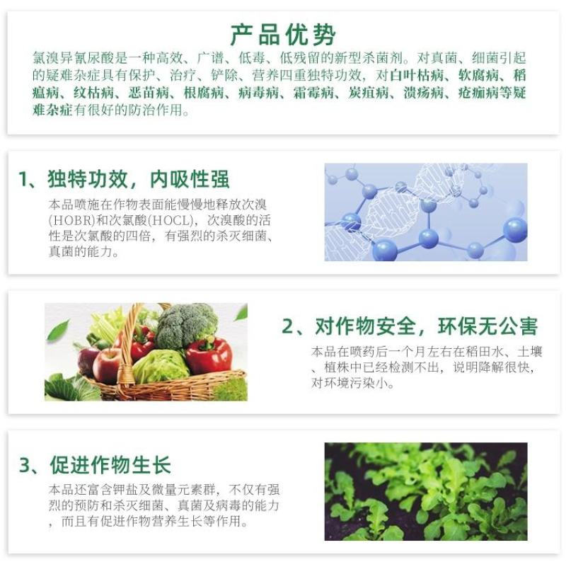 鑫星50%氯溴异氰尿酸蔬菜果树病毒病软腐病疮痂病纹枯病