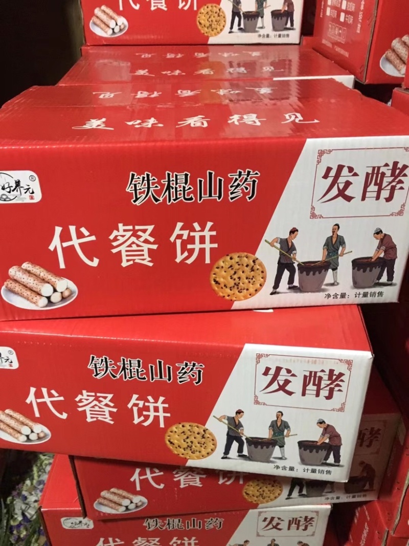 铁棍山药药饼山药饼干厂价直销饼干