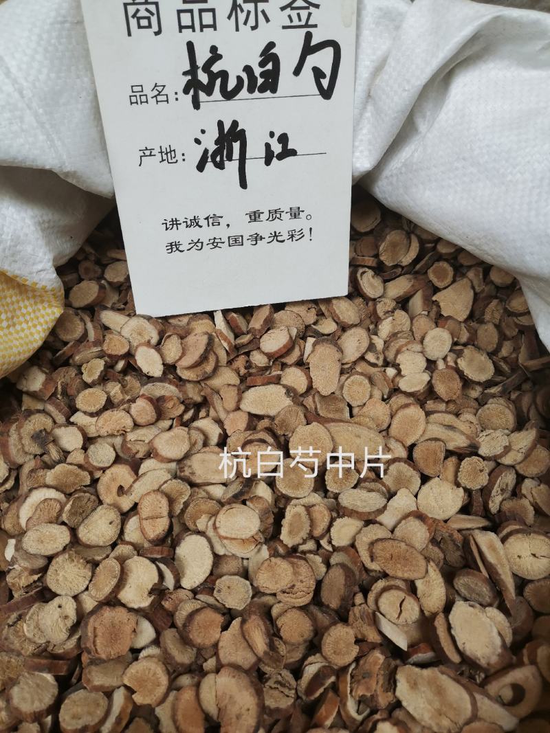 （杭白芍）浙江5年生高含量无硫熏规格齐全