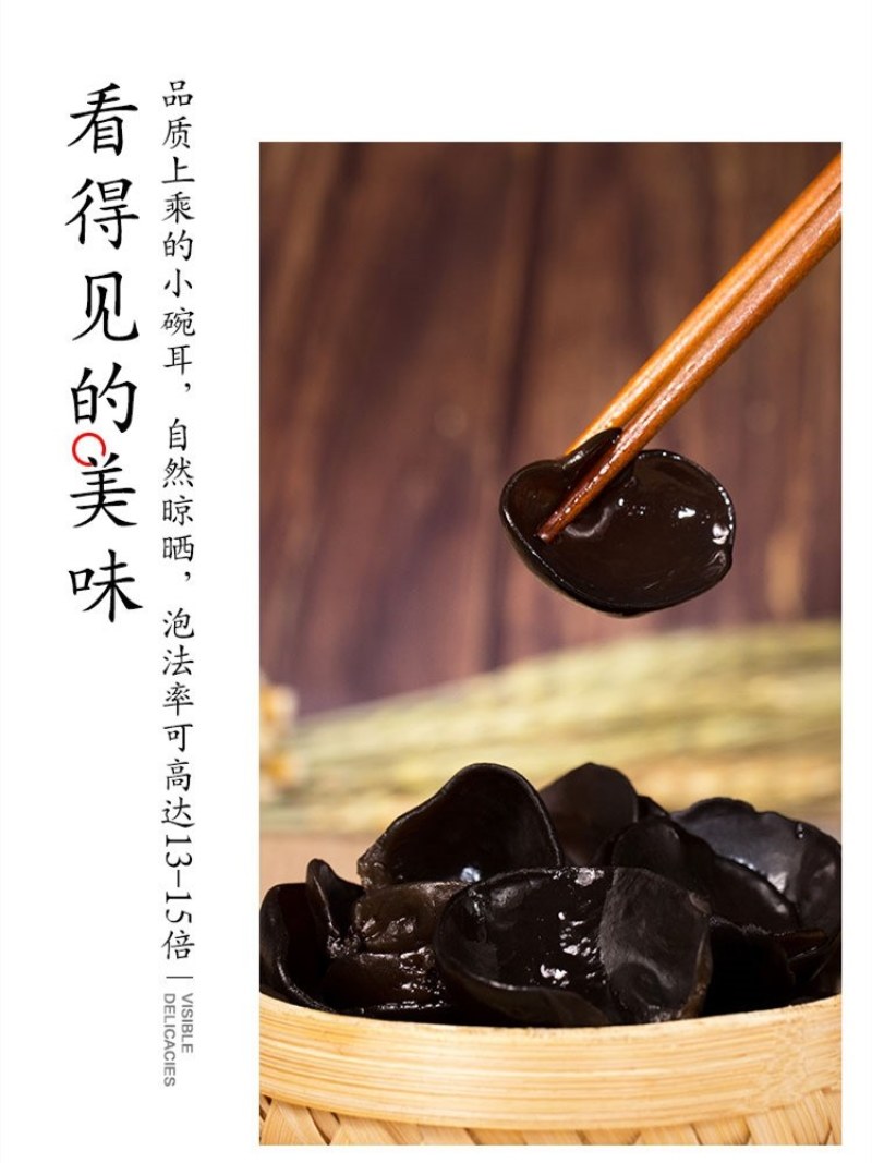 东北黑木耳秋耳黑山木耳吉林碗耳木耳干货长白山