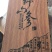 正宗长白山野山参产地批发基地考察可以视频看货