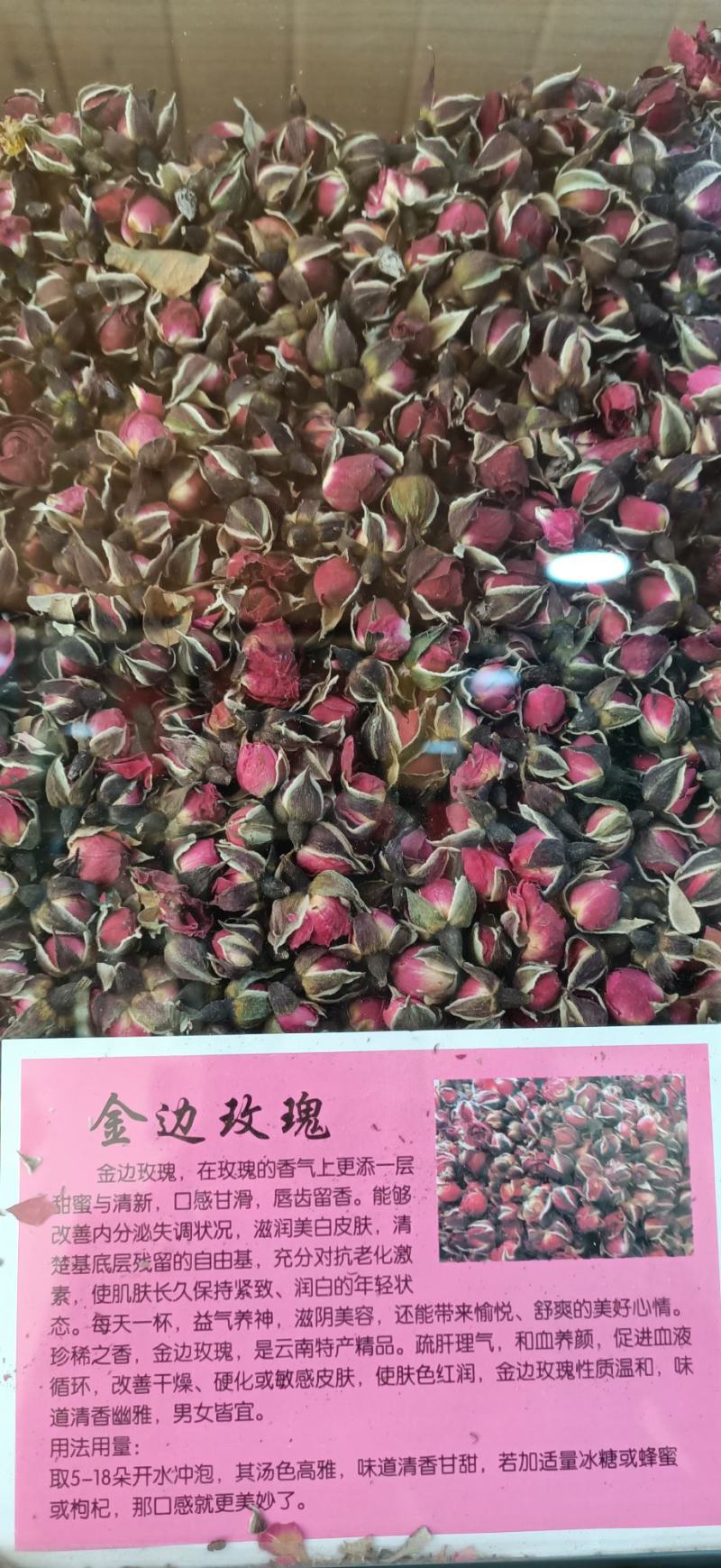 云南土特产精品优质金边玫瑰100克瓶装包邮