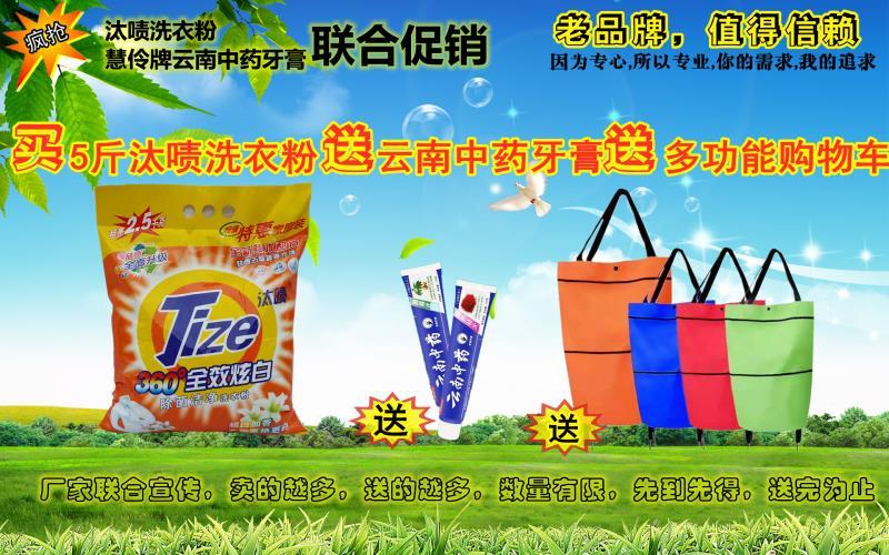 洗衣粉背篼洗衣粉松购物车送牙膏跑江湖地摊火爆热销产品