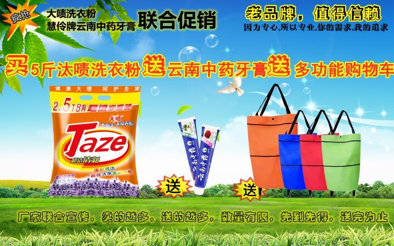 洗衣粉背篼洗衣粉松购物车送牙膏跑江湖地摊火爆热销产品