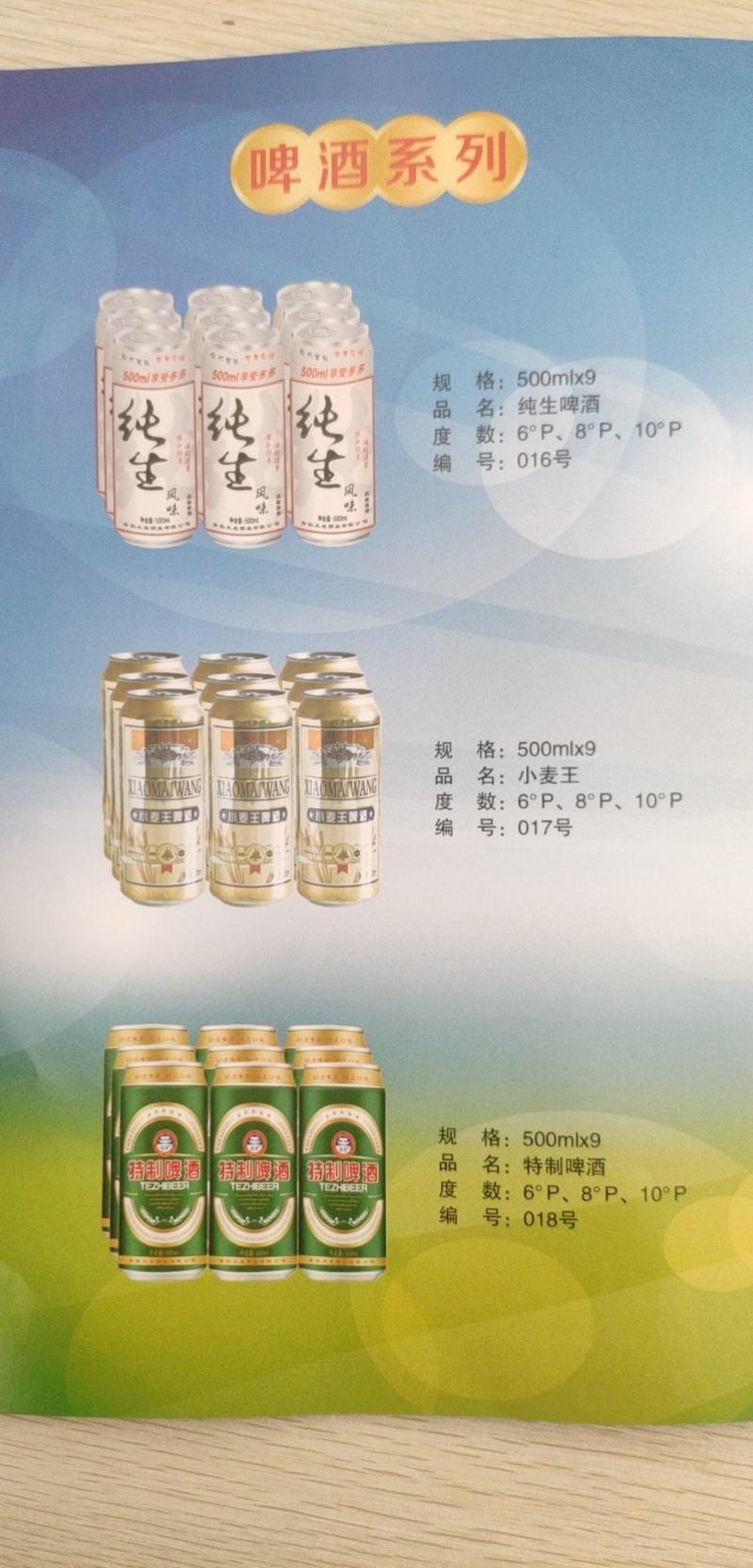 纯生特制小麦王啤酒500*9罐塑包装，口感好厂家直销