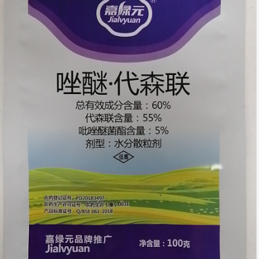 60%唑醚代森联，包查包抽检，价格美丽。
