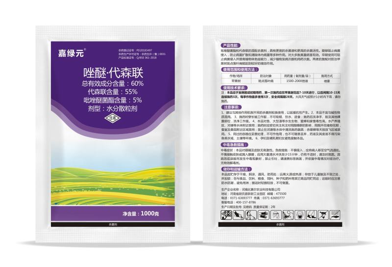 60%唑醚代森联，包查包抽检，价格美丽。