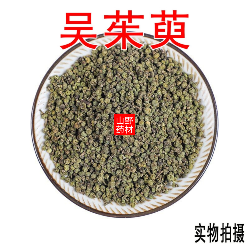 中药材吴茱萸小花吴茱萸正品吴茱萸500g包邮