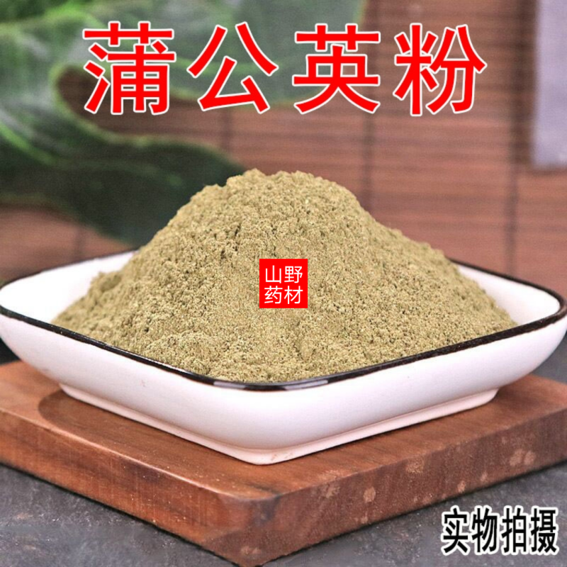 云南中药材蒲公英粉现磨超细婆婆丁粉500g包邮