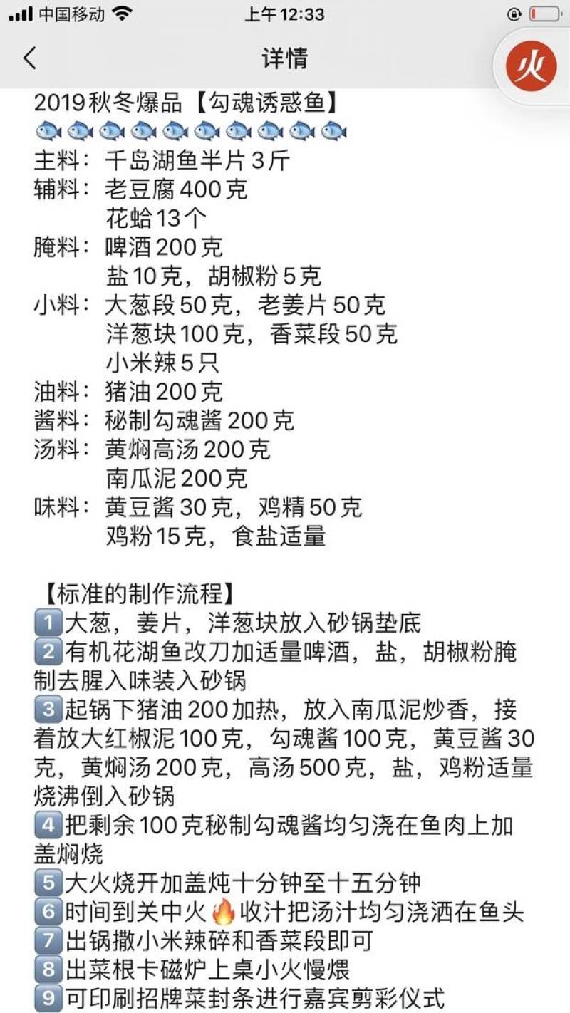 勾魂鱼酱特色勾魂鱼大厨选择