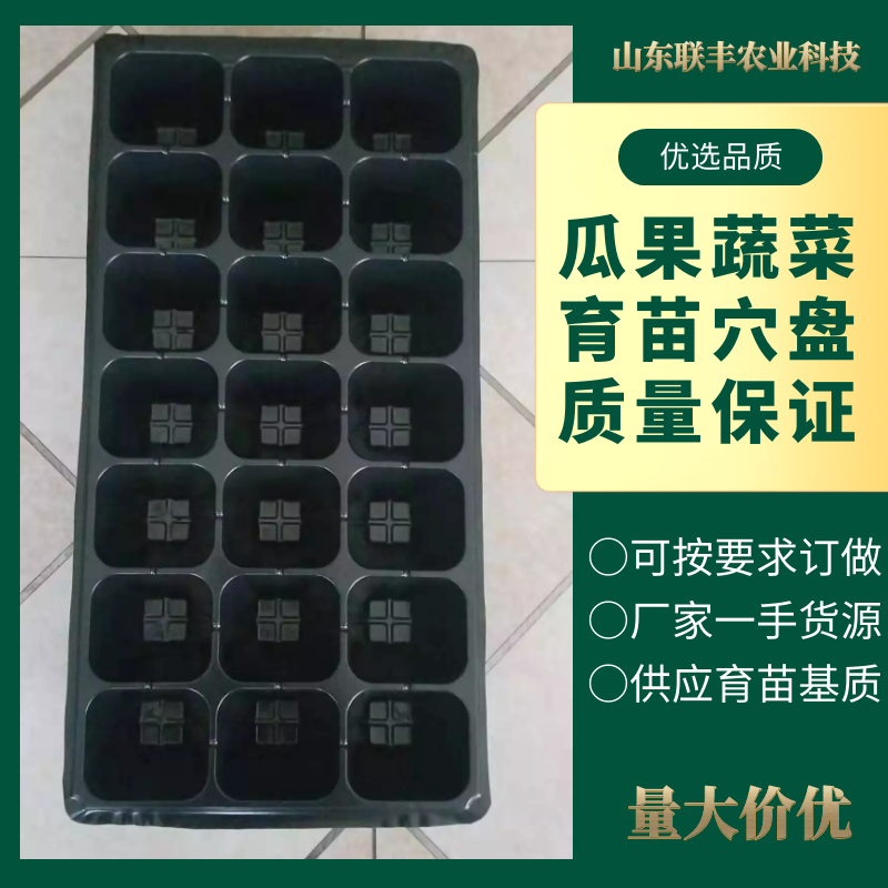 穴盘厂家发货育苗穴盘基质盘高脚盘平盘深穴盆