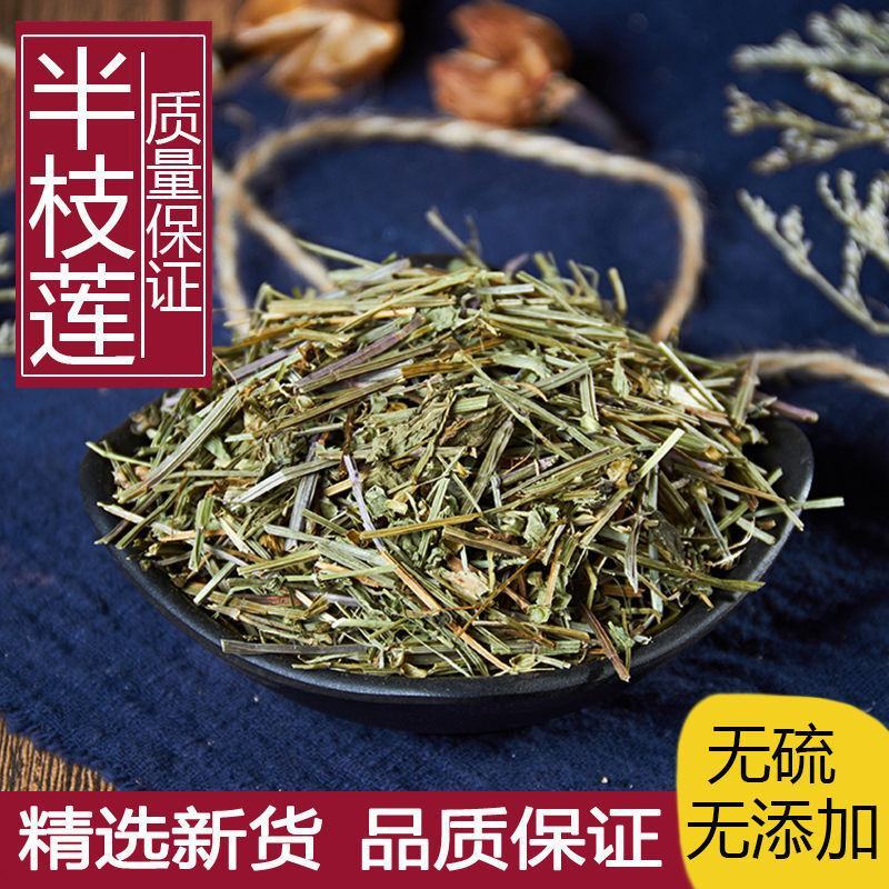 半枝莲无杂干净实拍图量大从优一公斤起