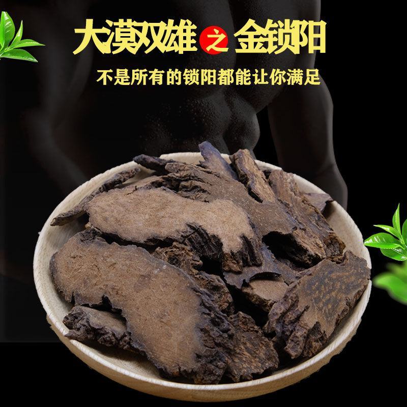 中药材肉苁蓉男性泡水泡酒男人三宝可免费打粉
