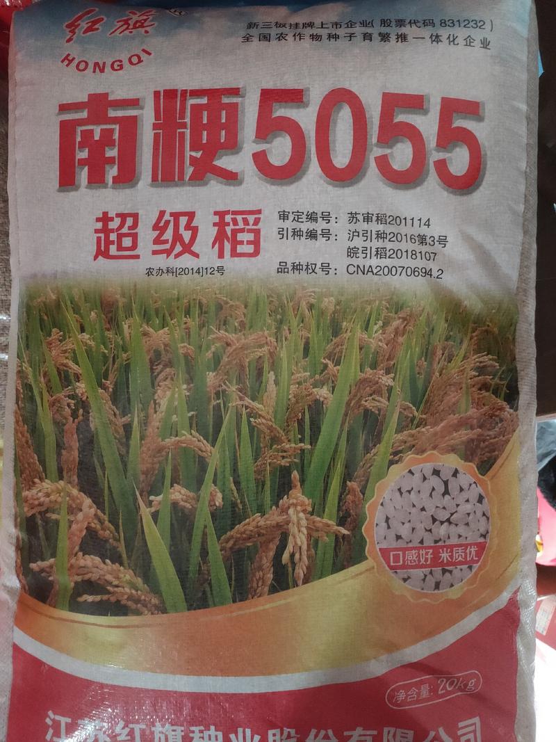 水稻种子南粳5055新包装40斤一袋好吃高产