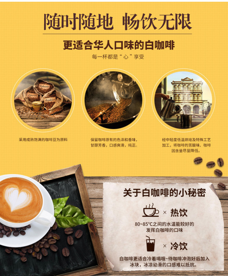 马来西亚进口白咖啡三合一经典原味速溶咖啡